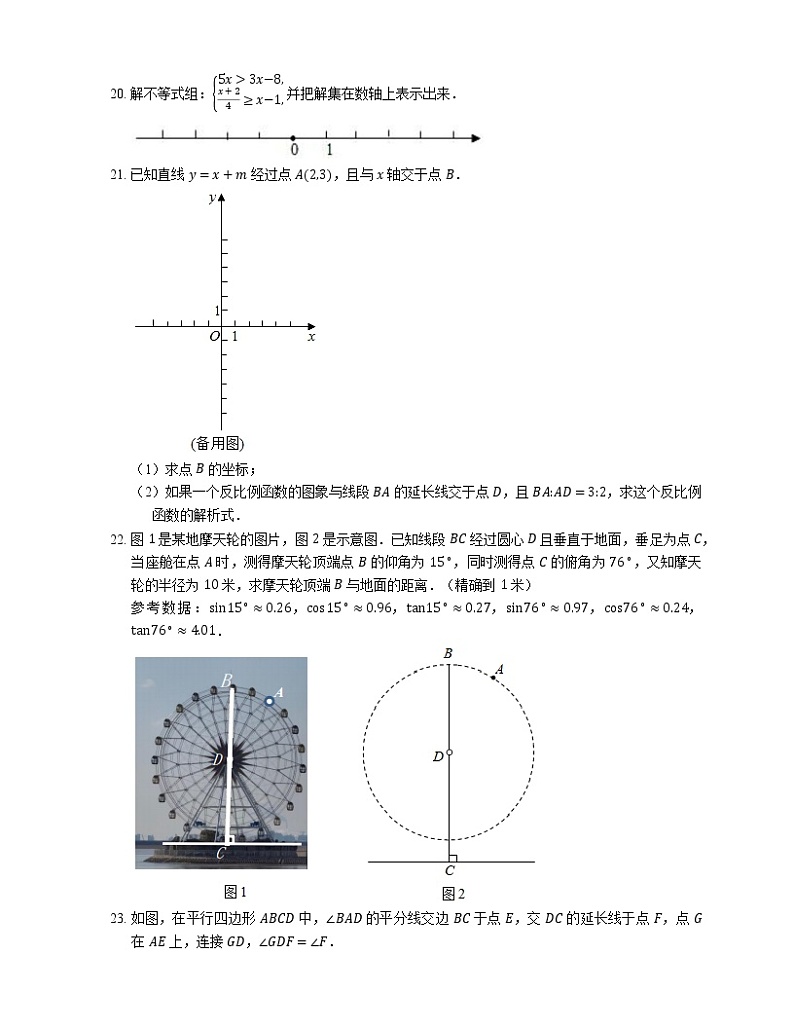 2021年上海市宝山区中考二模数学试卷第3页