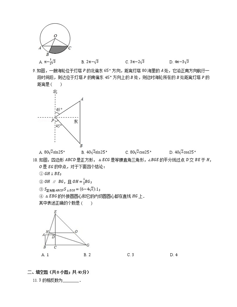 2020年江苏省苏州市吴中区、相城区、吴江区中考一模数学试卷第2页