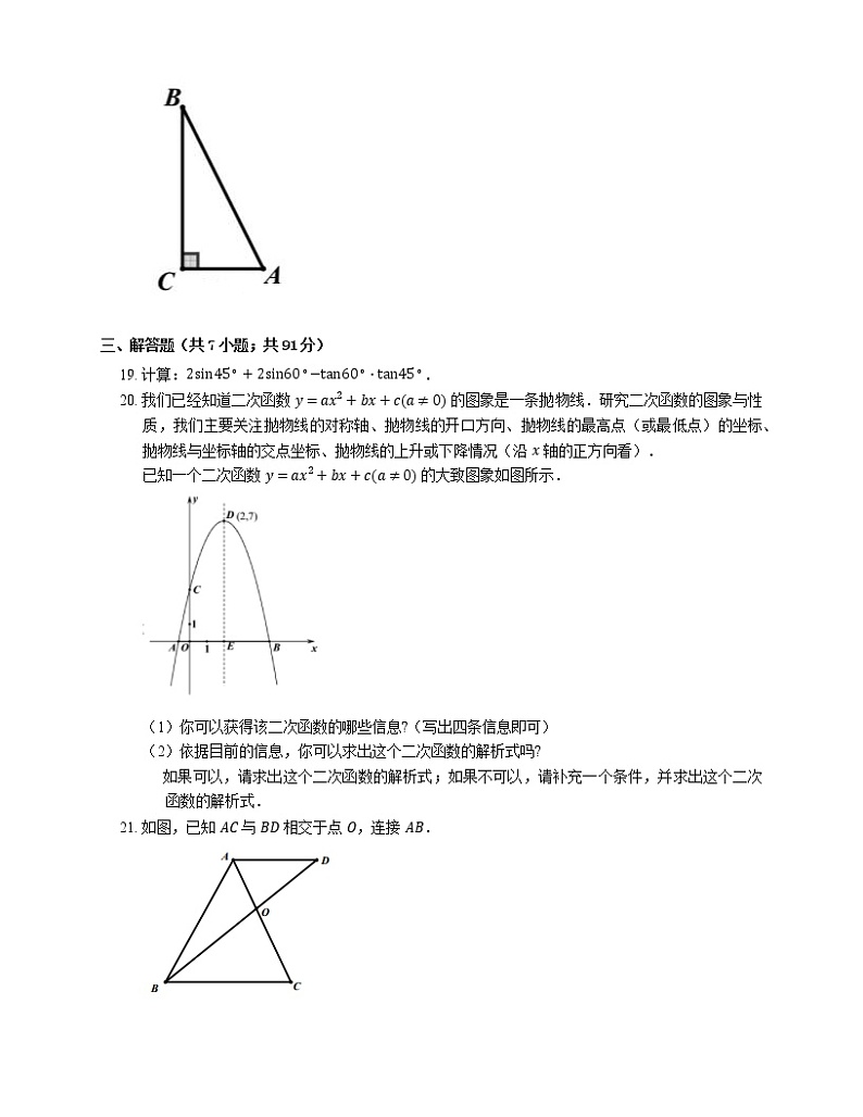 2021年上海市嘉定区中考一模数学试卷(期末)03