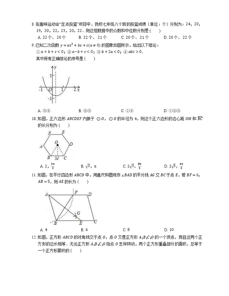 2020年广东省深圳市龙华新区中考一模数学试卷第2页