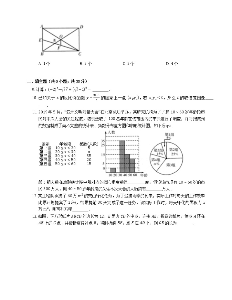 2020年山东省青岛市市北区中考一模数学试卷03