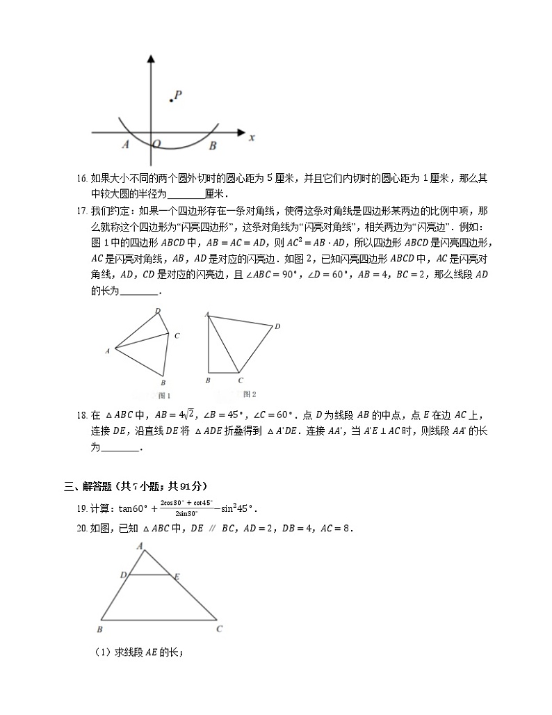 2021年上海市崇明区中考一模数学试卷(期末)02