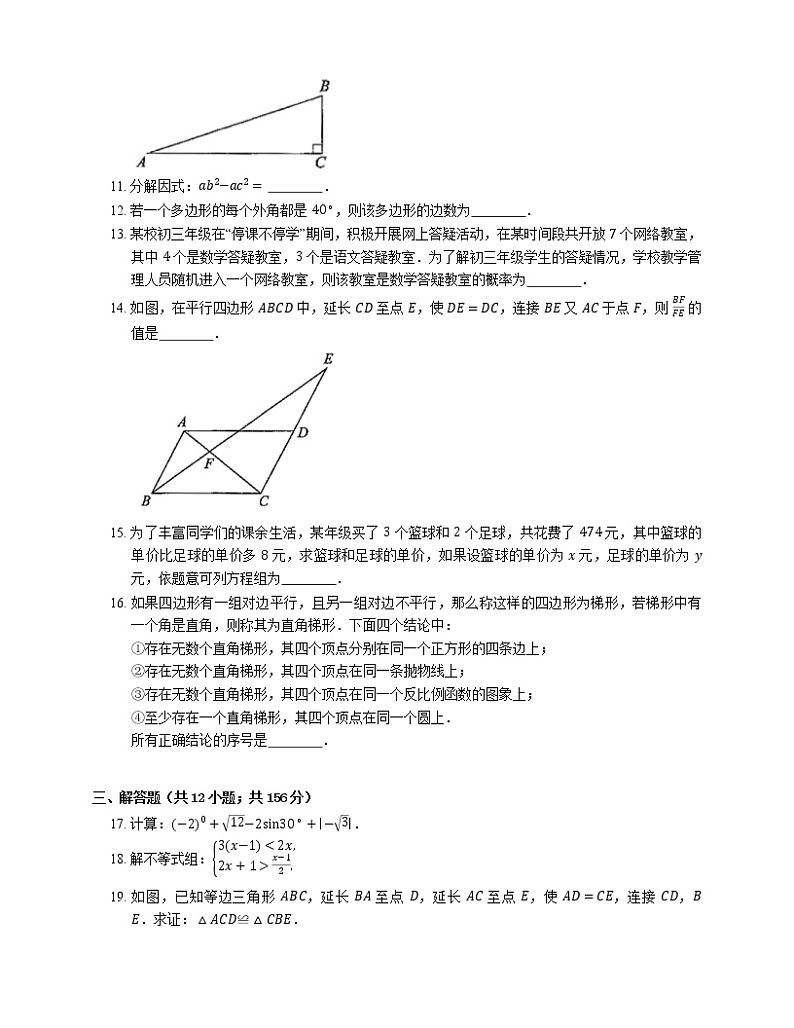 2020年北京市海淀区中考一模数学试卷第3页