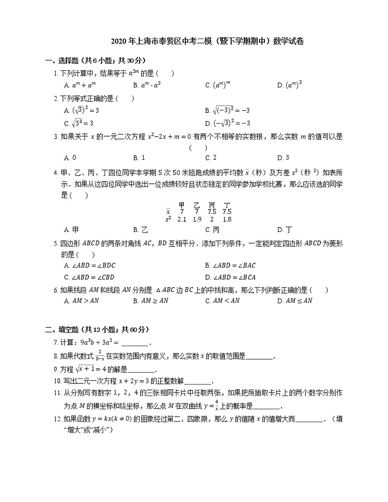 2020年上海市奉贤区中考二模数学试卷(期中)01