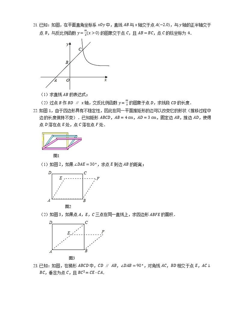 2020年上海市奉贤区中考二模数学试卷(期中)03