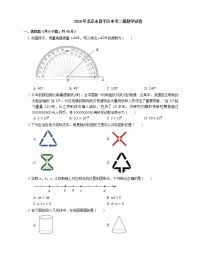 2020年北京市昌平区中考二模数学试卷