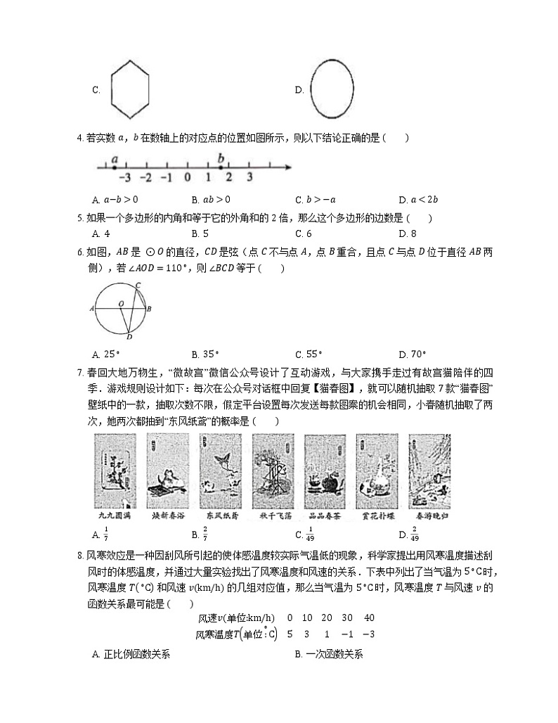 2020-2021学年北京市西城区中考一模数学试卷第2页