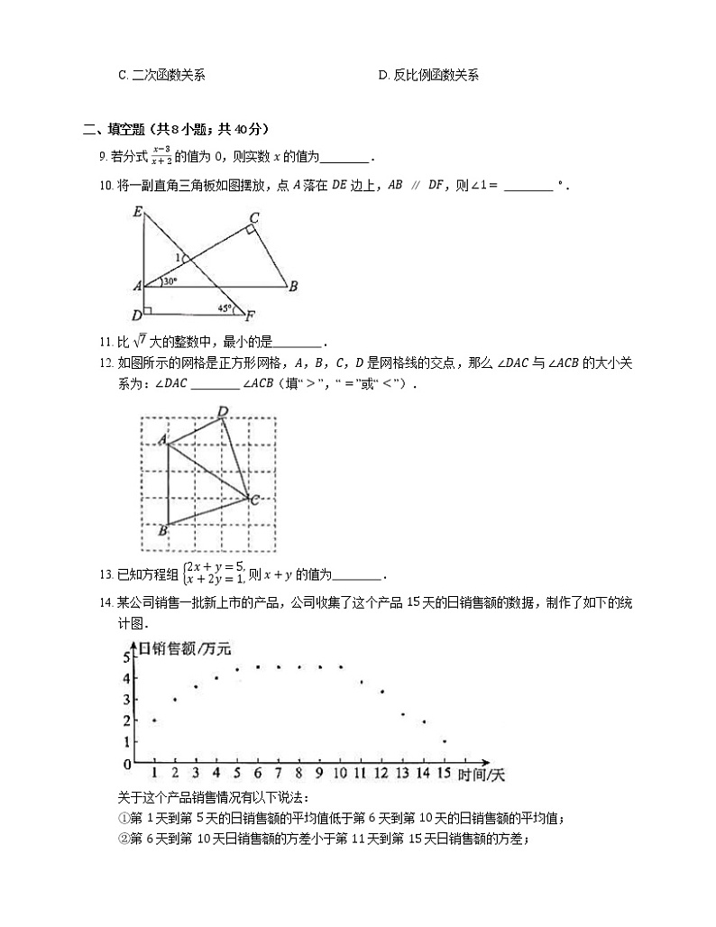 2020-2021学年北京市西城区中考一模数学试卷第3页