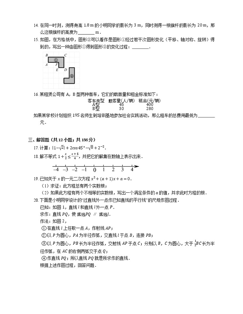 2020年北京市门头沟区中考二模数学试卷第3页