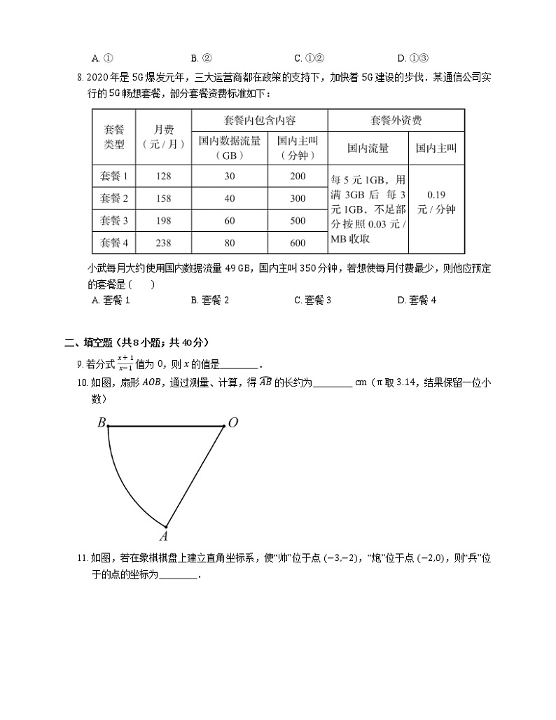 2020年北京市房山区中考二模数学试卷03