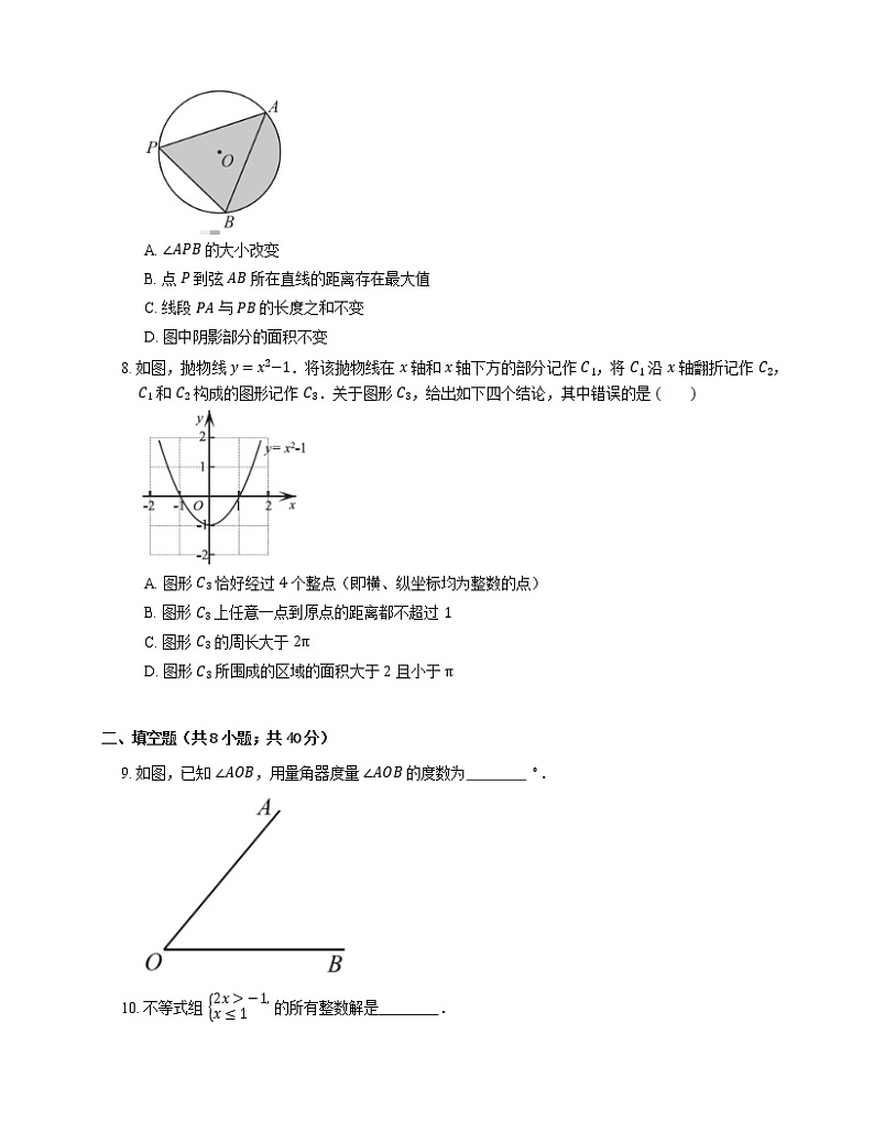 2020年北京市丰台区中考二模数学试卷第2页