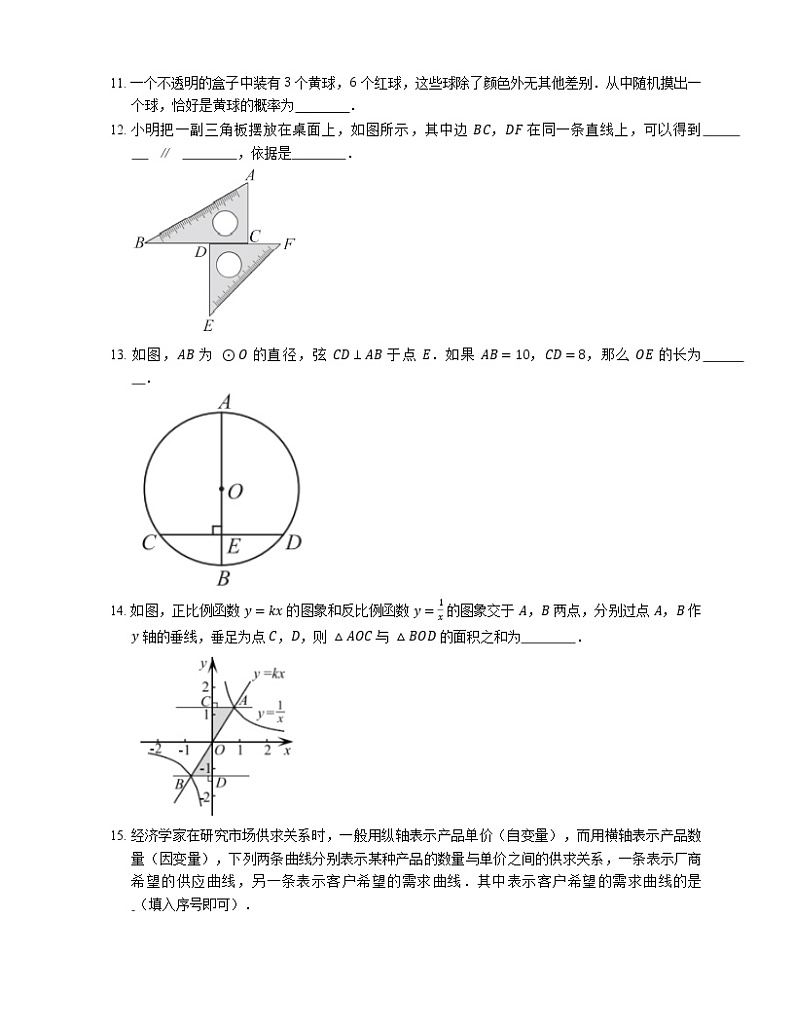 2020年北京市丰台区中考二模数学试卷第3页