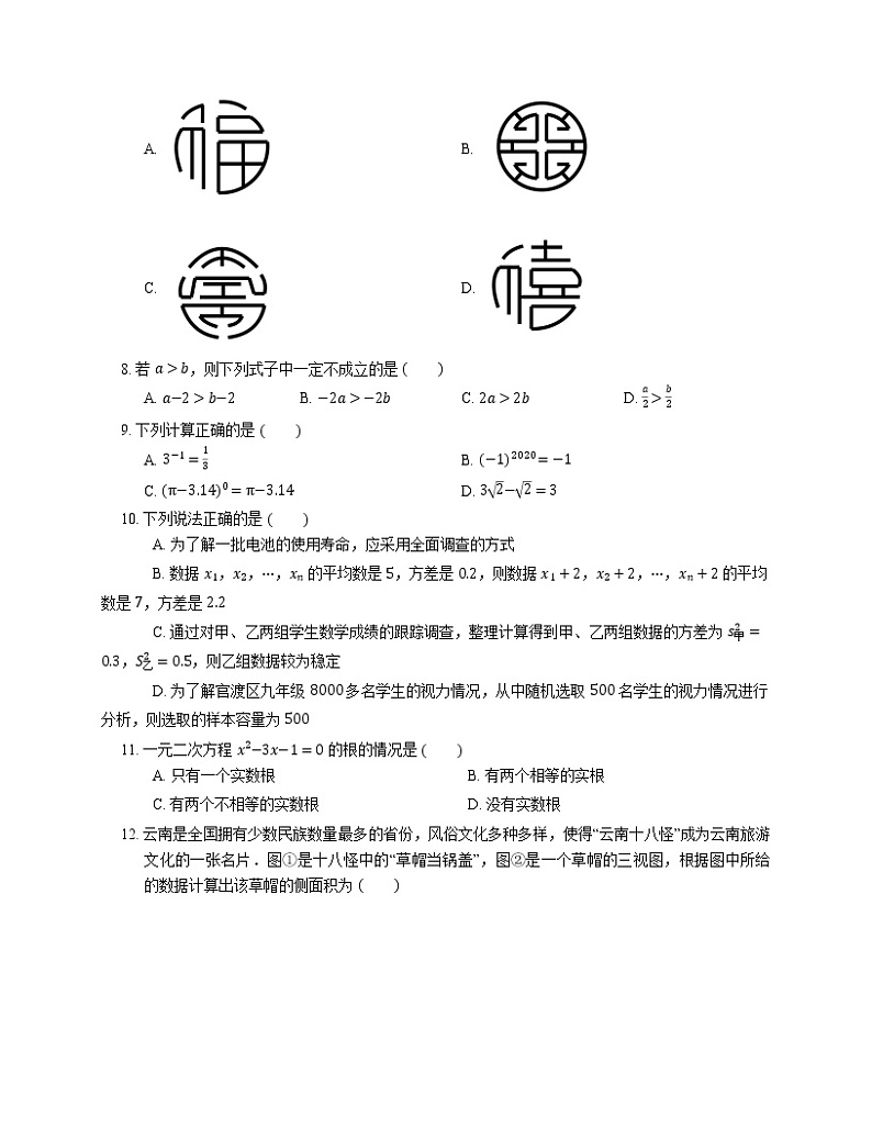 2020年云南省昆明市官渡区中考二模数学试卷第2页
