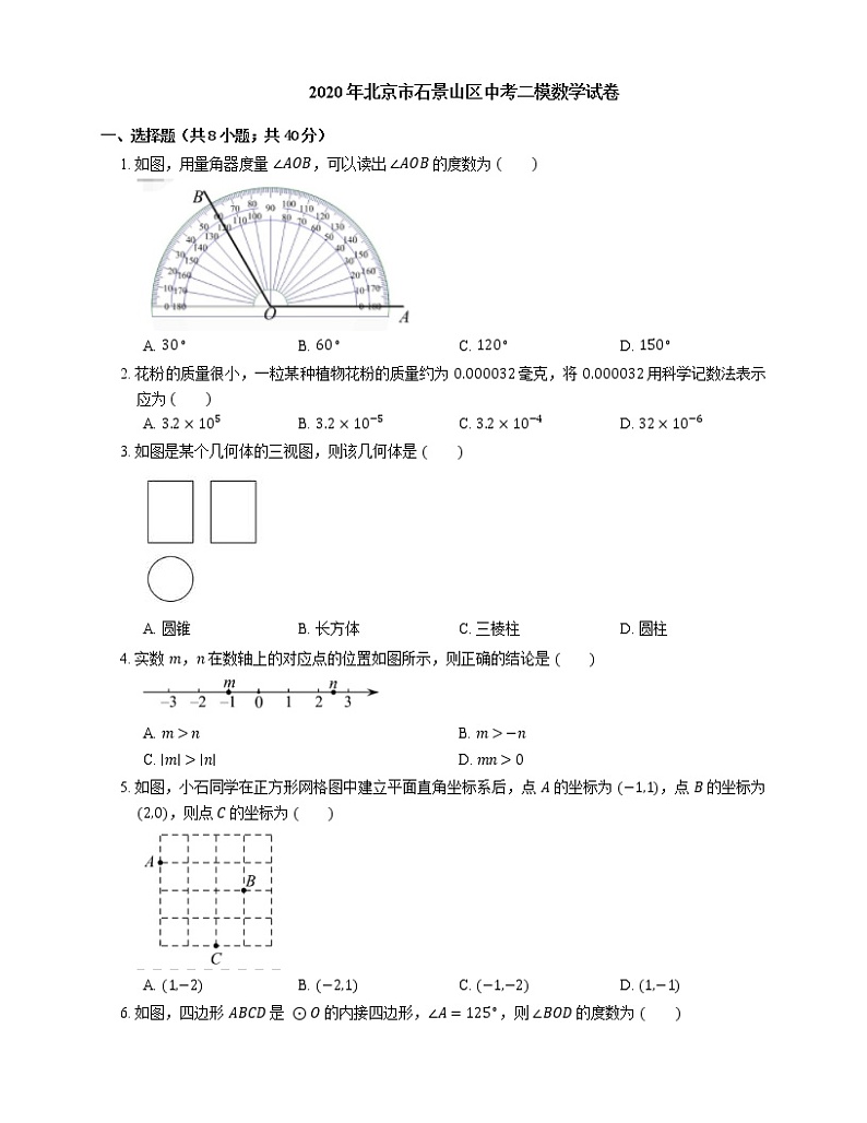 2020年北京市石景山区中考二模数学试卷第1页