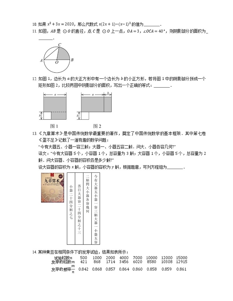 2020年北京市石景山区中考二模数学试卷第3页