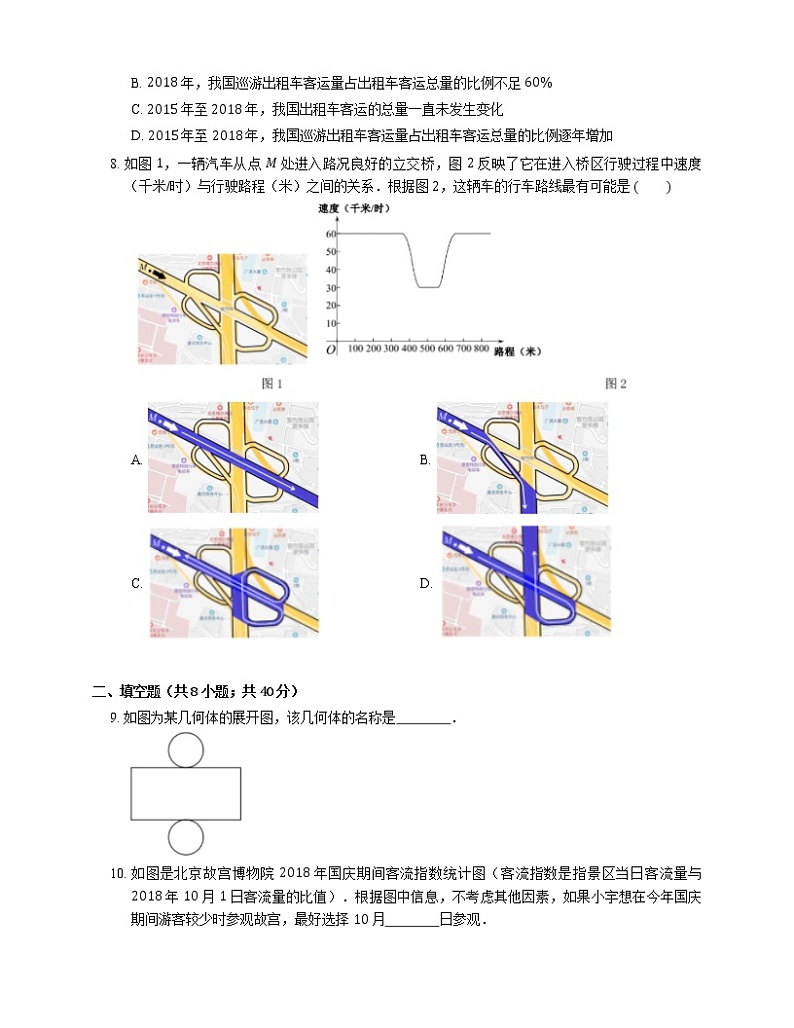 2019年北京市海淀区中考数学一模试卷第2页