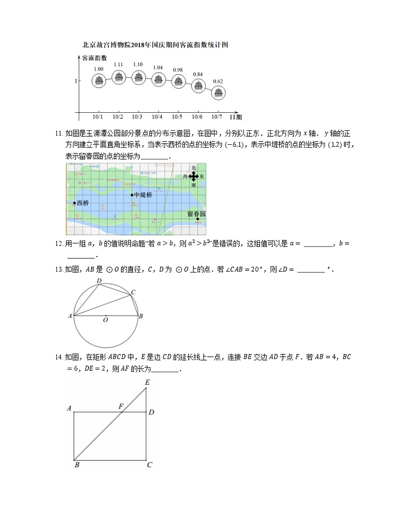 2019年北京市海淀区中考数学一模试卷第3页