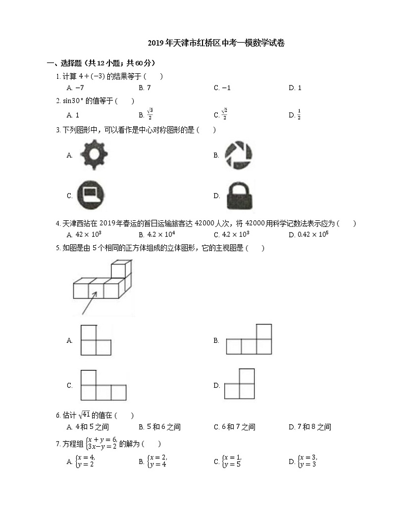 2019年天津市红桥区中考一模数学试卷01