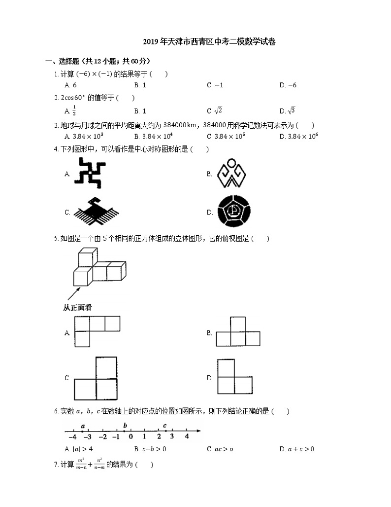 2019年天津市西青区中考二模数学试卷第1页