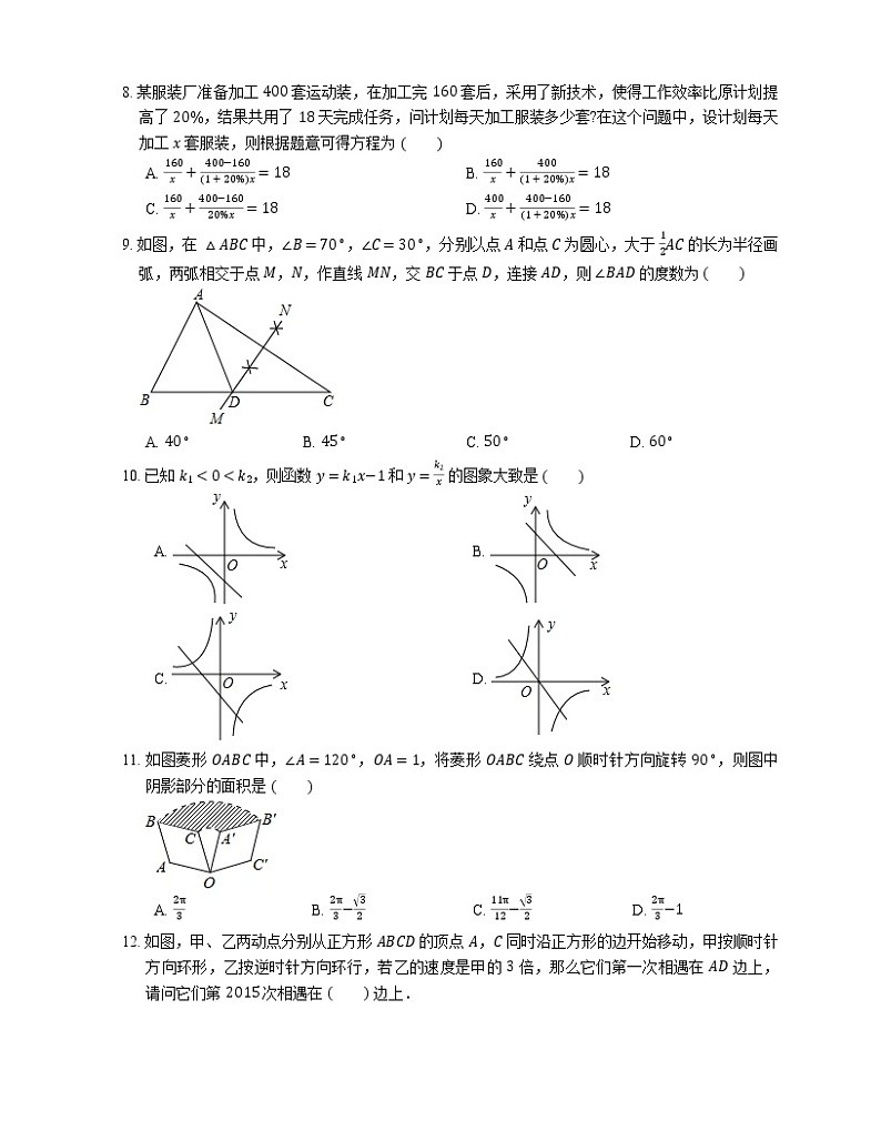 2019年广东省深圳市罗湖区中考二模数学试卷(期中)02