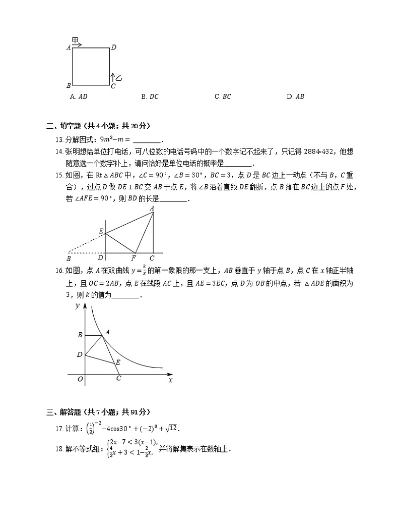 2019年广东省深圳市罗湖区中考二模数学试卷(期中)03