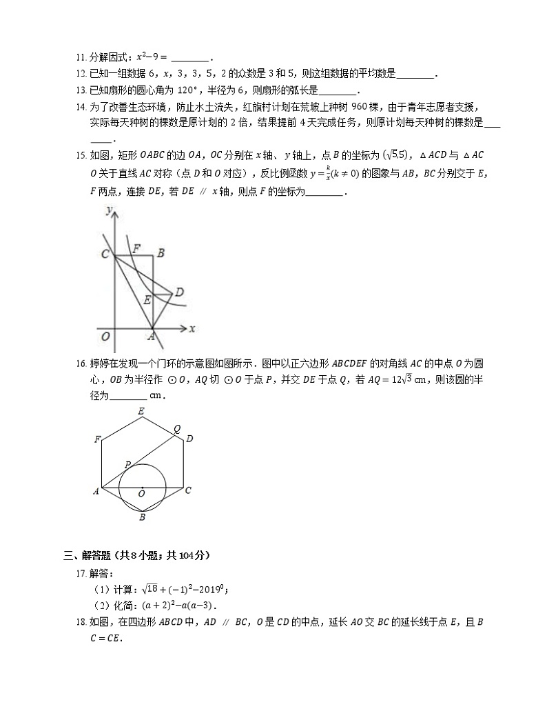 2019年浙江省温州市平阳县中考数学一模试卷03