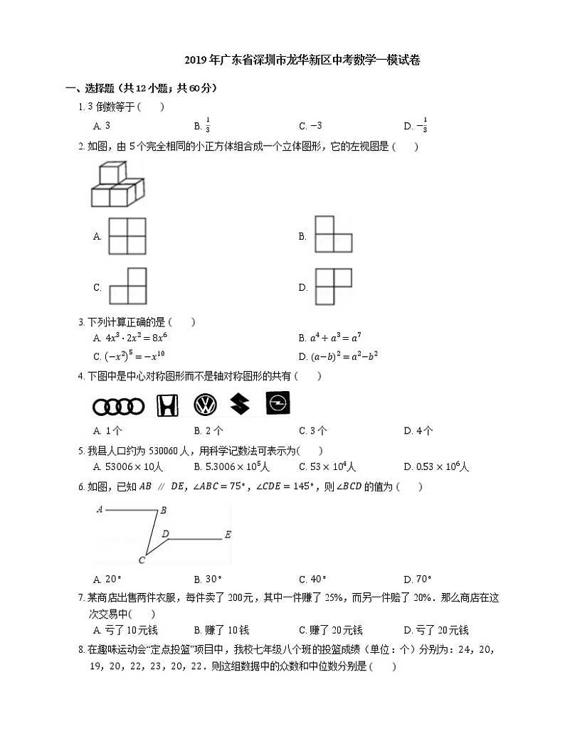 2019年广东省深圳市龙华新区中考一模数学试卷(期末)01