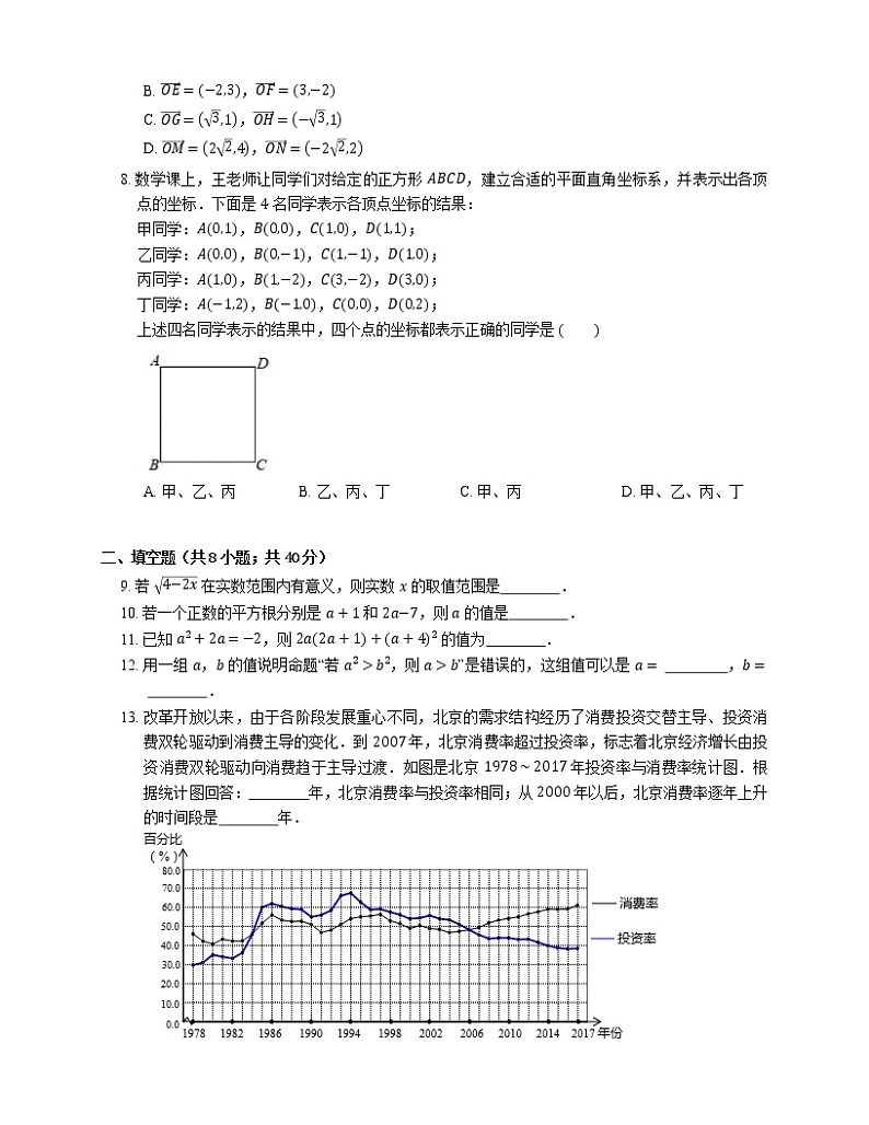 2019年北京市顺义区中考二模数学试卷第2页