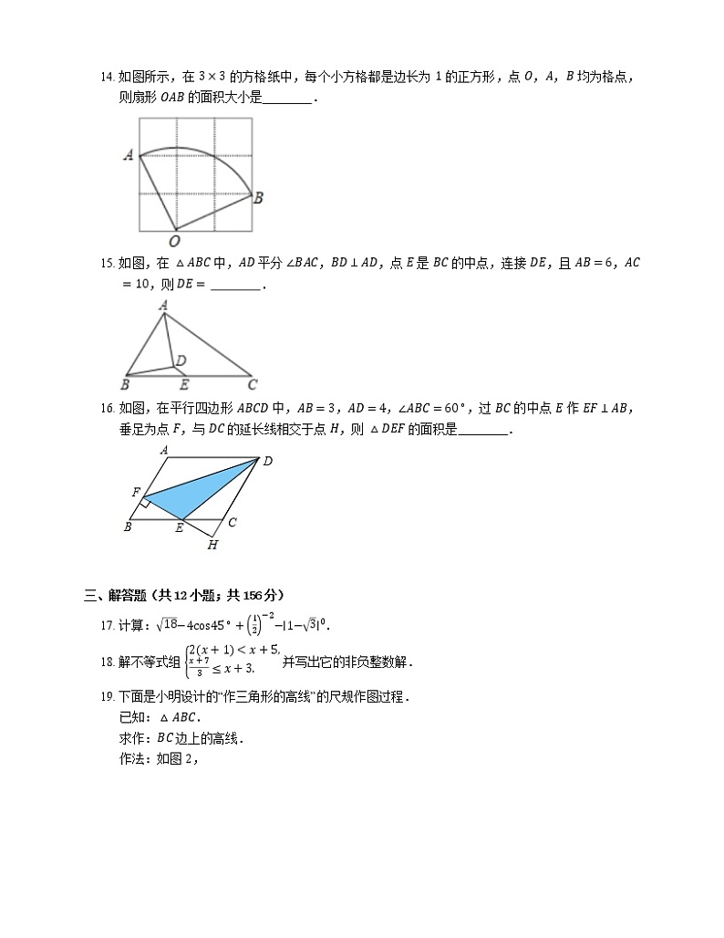 2019年北京市顺义区中考二模数学试卷第3页