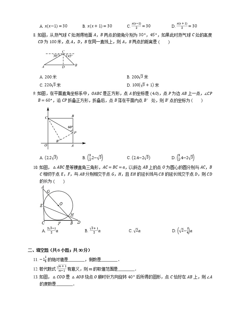 2019年广州市天河区中考数学一模试卷第2页