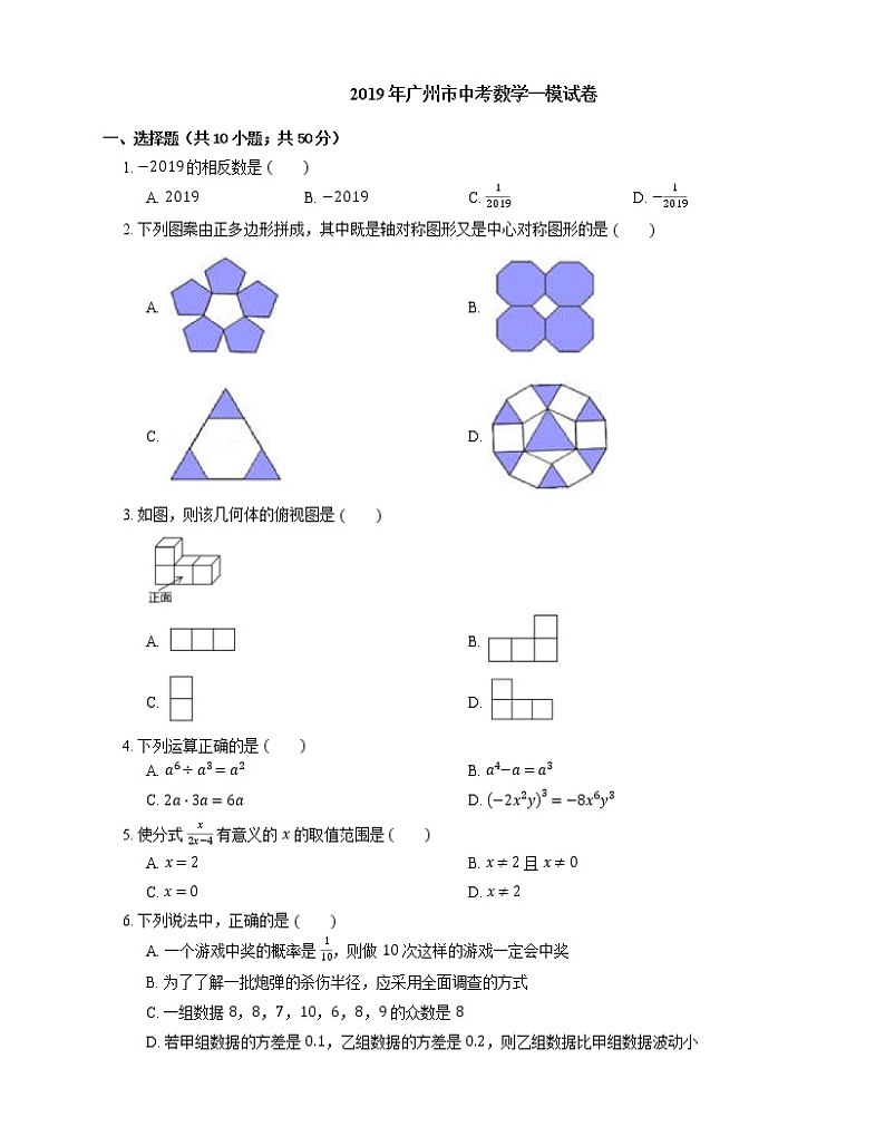 2019年广州市中考数学一模试卷01