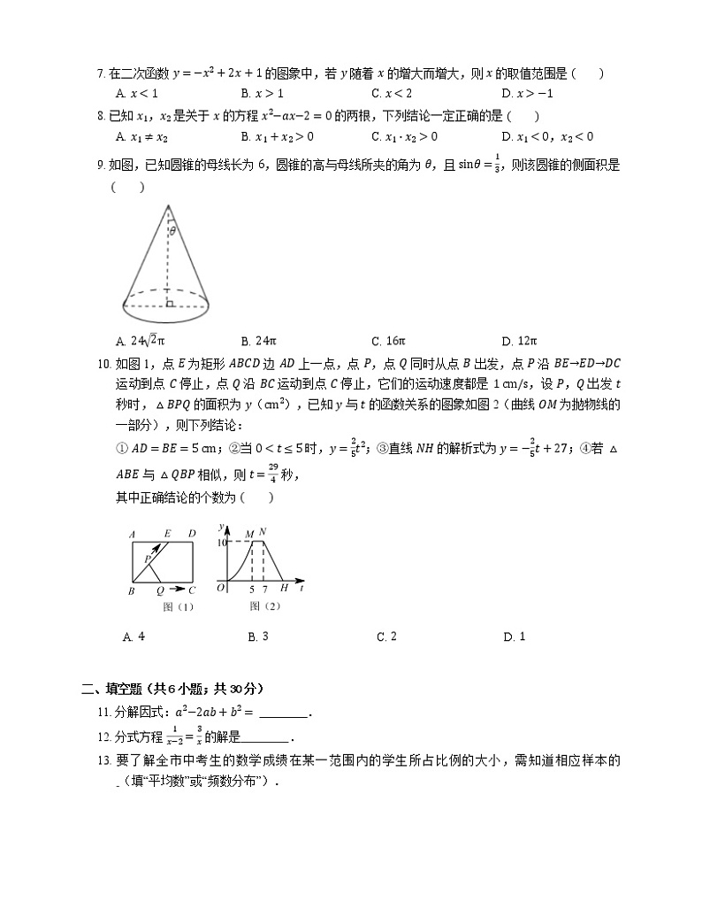 2019年广州市中考数学一模试卷02