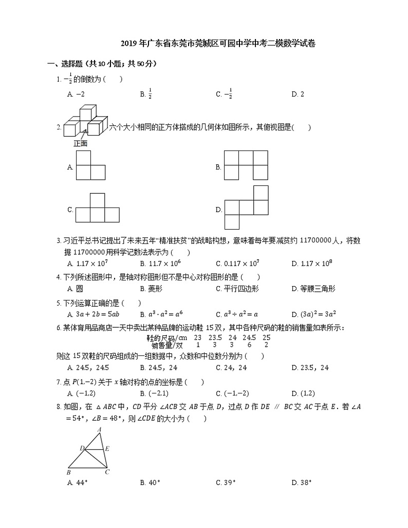 2019年广东省东莞市莞城区可园中学中考二模数学试卷01