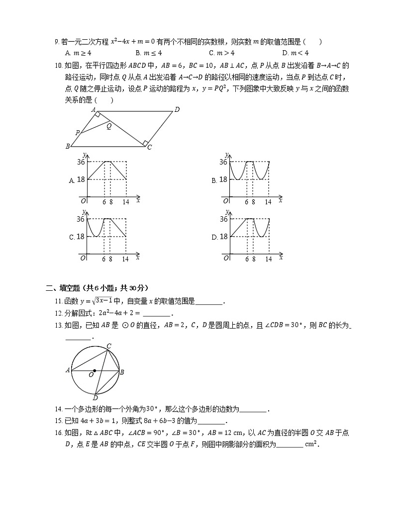 2019年广东省东莞市莞城区可园中学中考二模数学试卷02