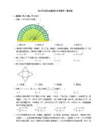2019年北京市通州区中考数学一模试卷