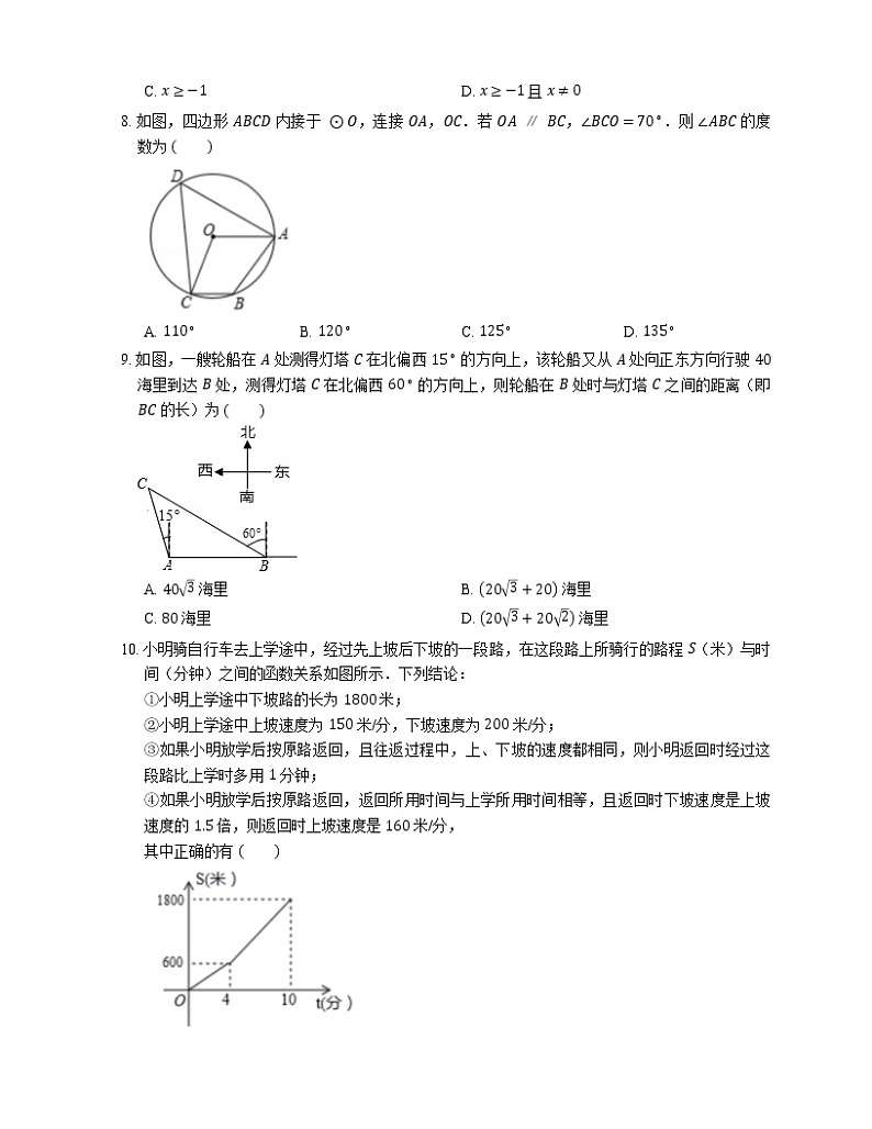2019年江苏省苏州市常熟市、工业园区中考二模数学试卷第2页