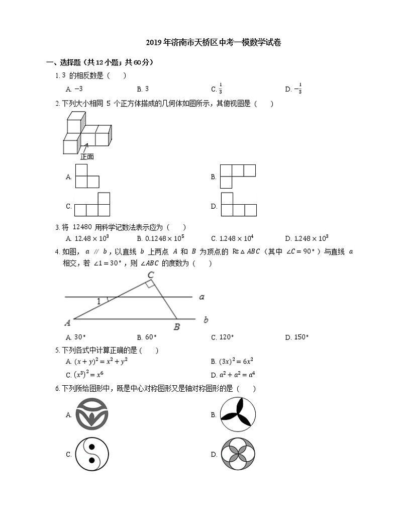 2019年济南市天桥区中考一模数学试卷第1页