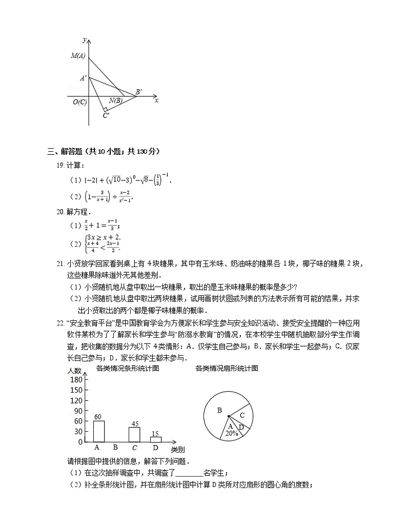 2019年江苏省徐州市铜山区中考二模数学试卷第3页