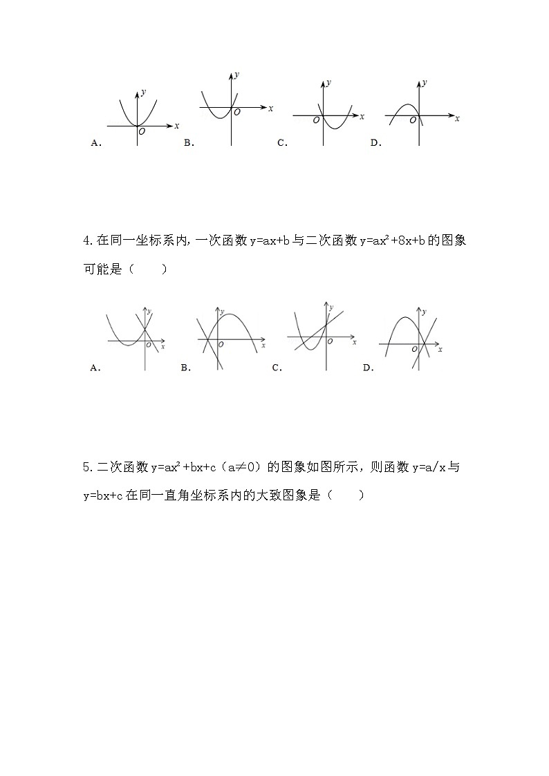 习题 1.2.1二次函数的图象(1)初中完全同步系列浙教版数学九年级上册第2页