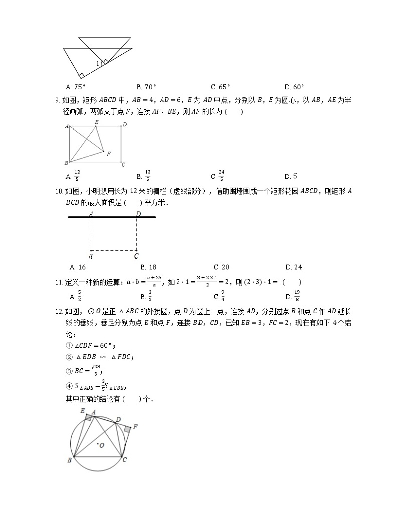 2019年广东省深圳市宝安区中考二模数学试卷(期中)第2页