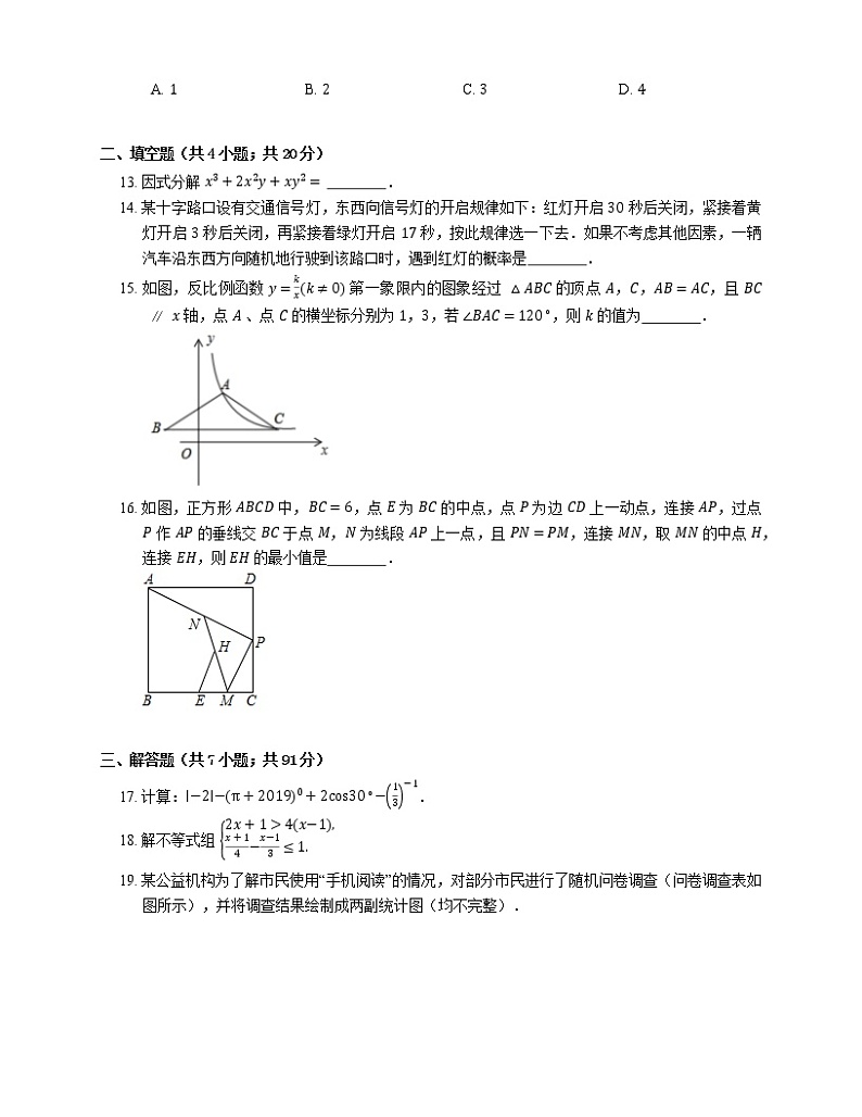 2019年广东省深圳市宝安区中考二模数学试卷(期中)第3页