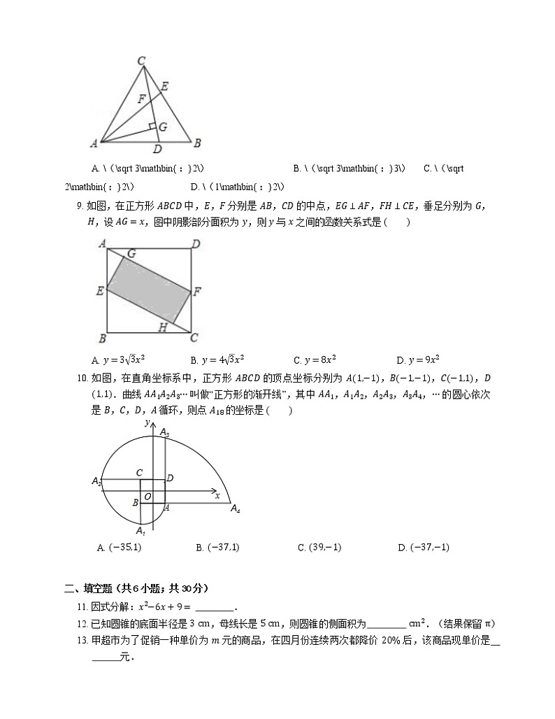2019年浙江省温州市乐清市七校联考中考数学一模试卷02
