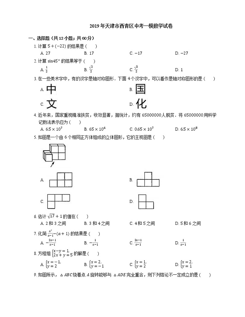 2019年天津市西青区中考一模数学试卷第1页