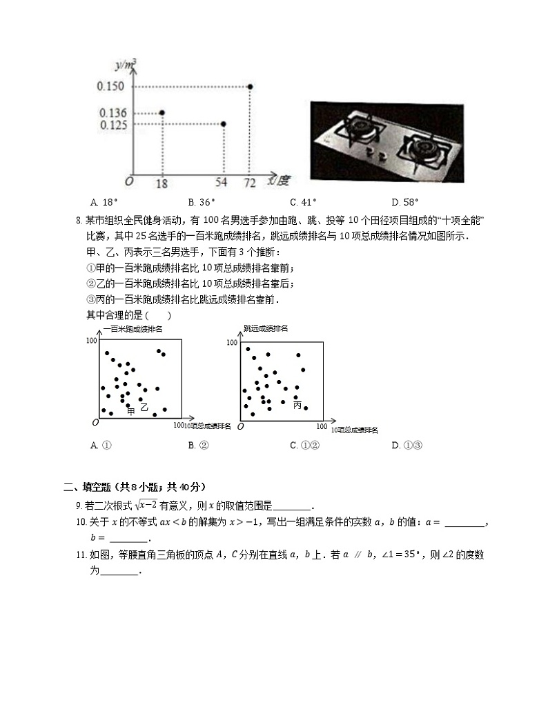 2019年北京市丰台区中考数学一模试卷第2页