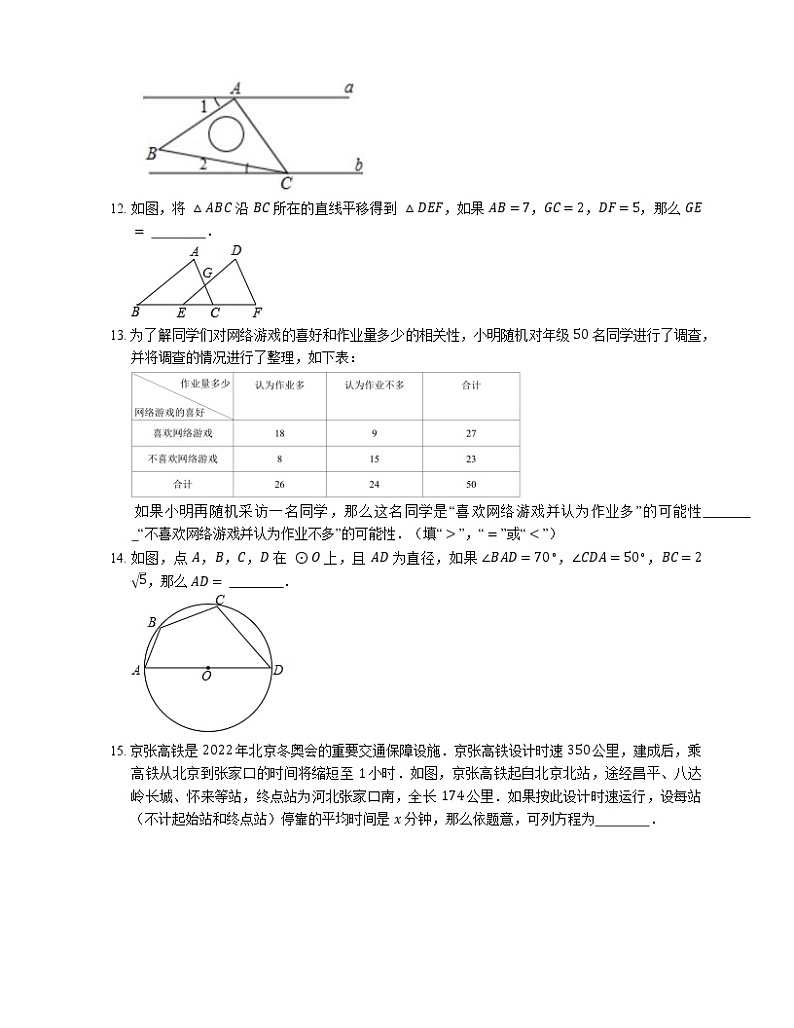 2019年北京市丰台区中考数学一模试卷第3页