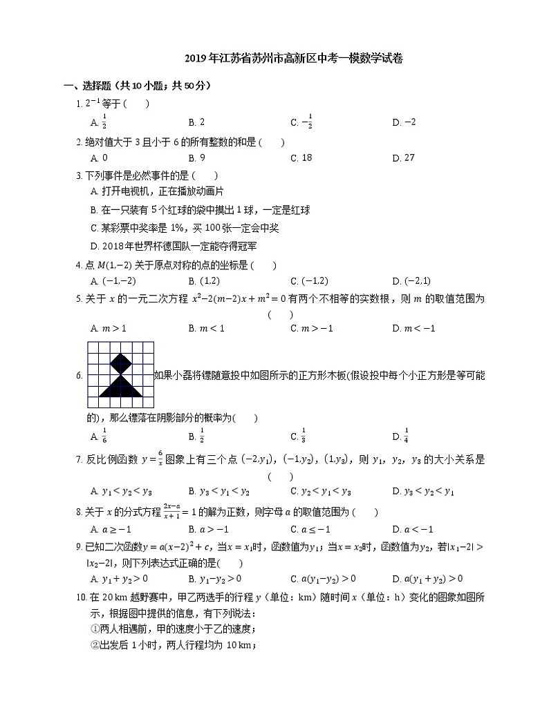 2019年江苏省苏州市高新区中考一模数学试卷01