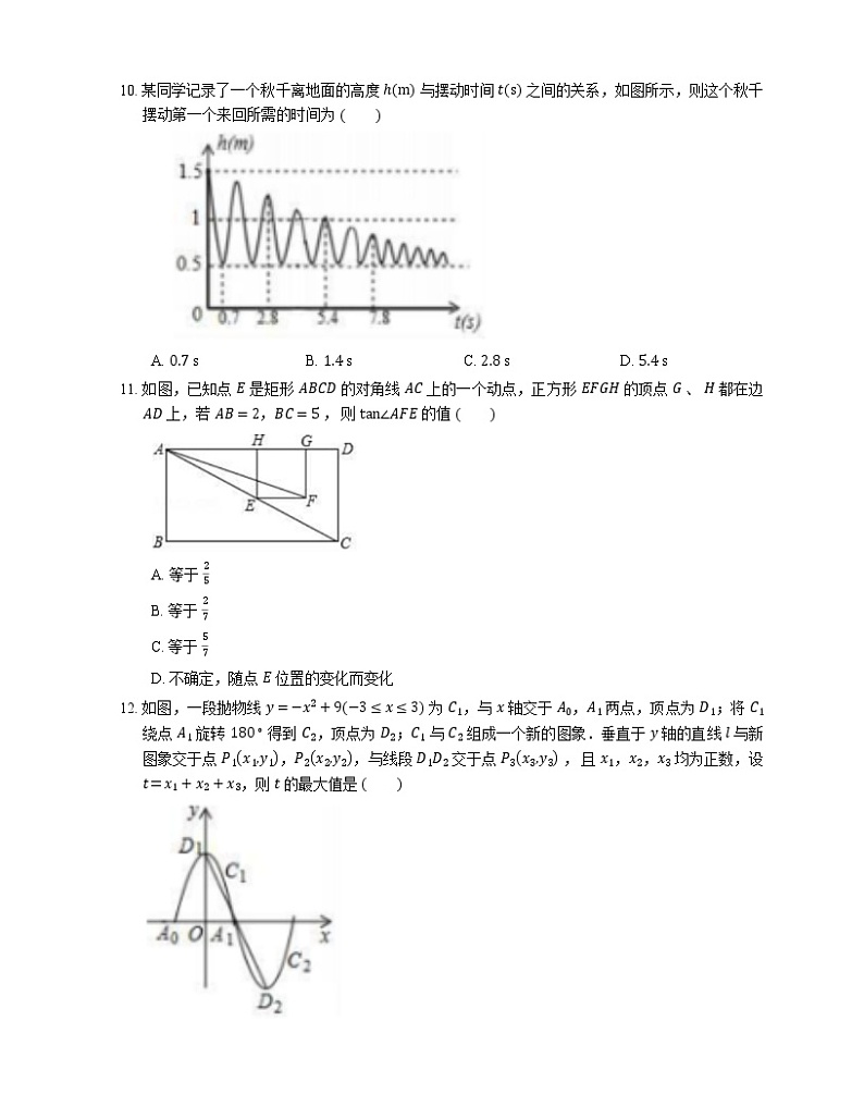 2019年天津市河北区中考一模数学试卷第2页