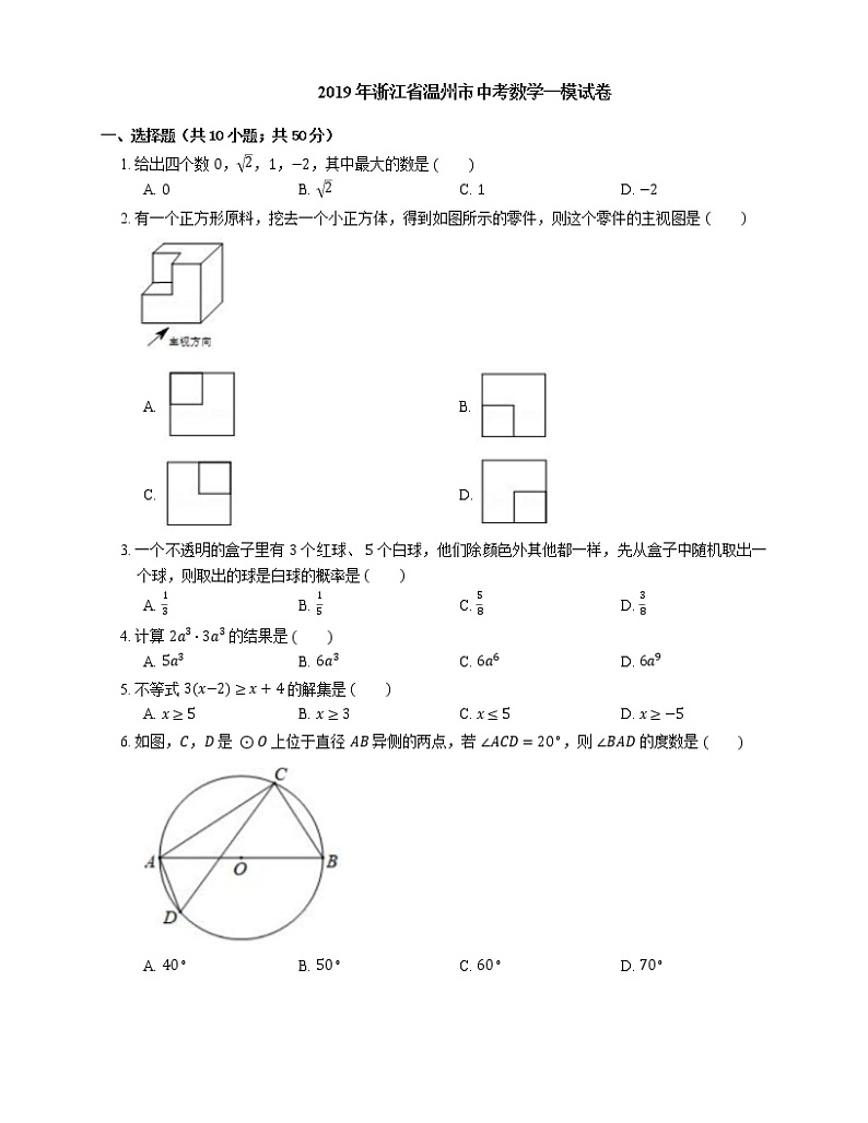 2019年浙江省温州市中考数学一模试卷01
