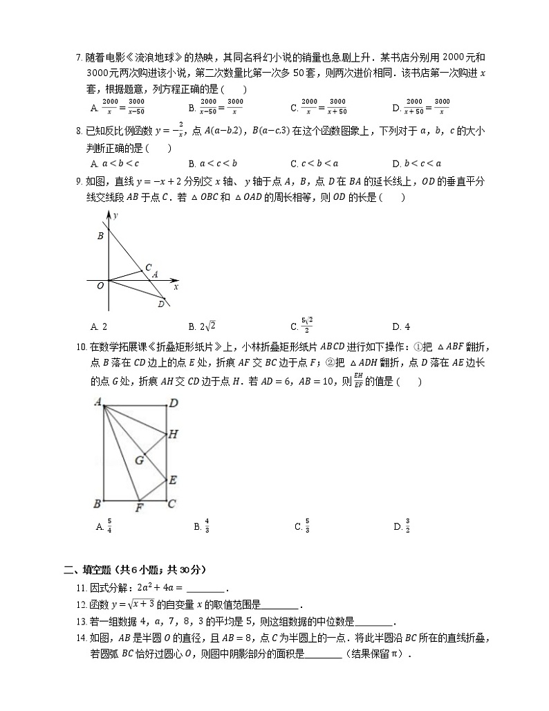 2019年浙江省温州市中考数学一模试卷02