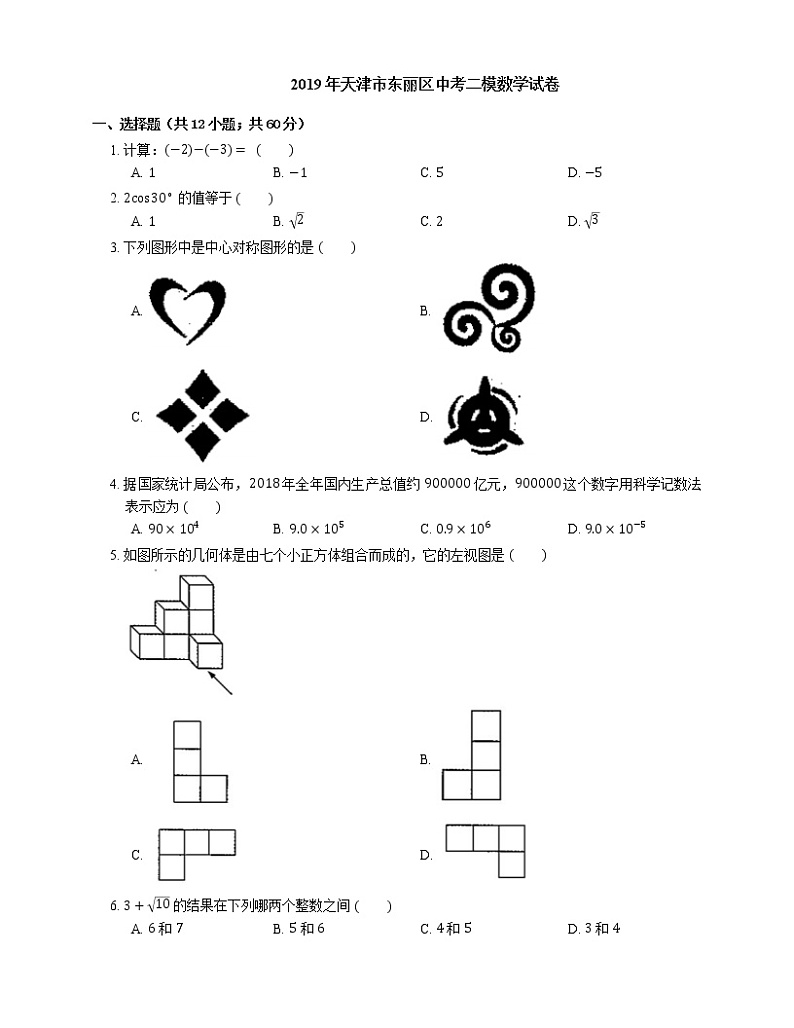 2019年天津市东丽区中考二模数学试卷01